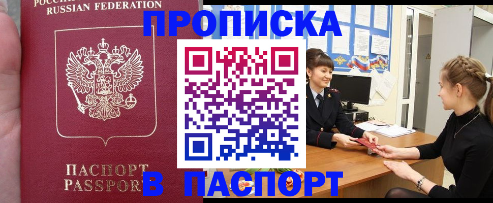 прописка для военкомата в Щёлкино