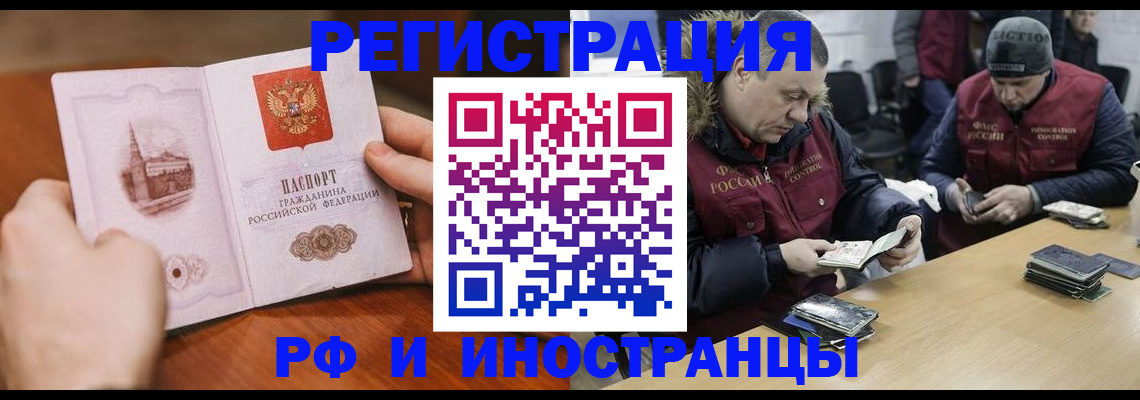 временная регистрация для всех в Щёлкино