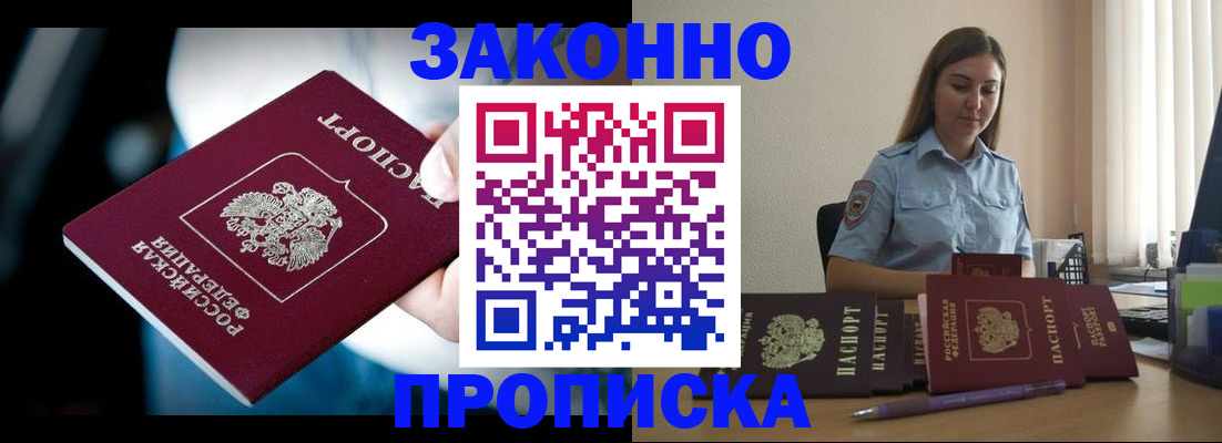 временная регистрация надежно в Щёлкино